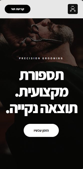 Eliran Noori Barber – תצוגת מחשב