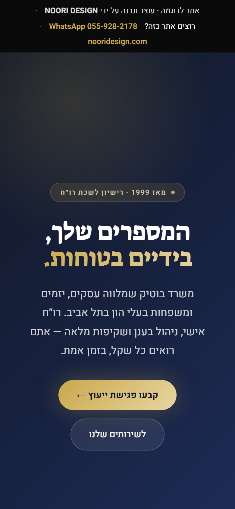 מעוז ושות׳ – אתר רואי חשבון, תצוגת מובייל